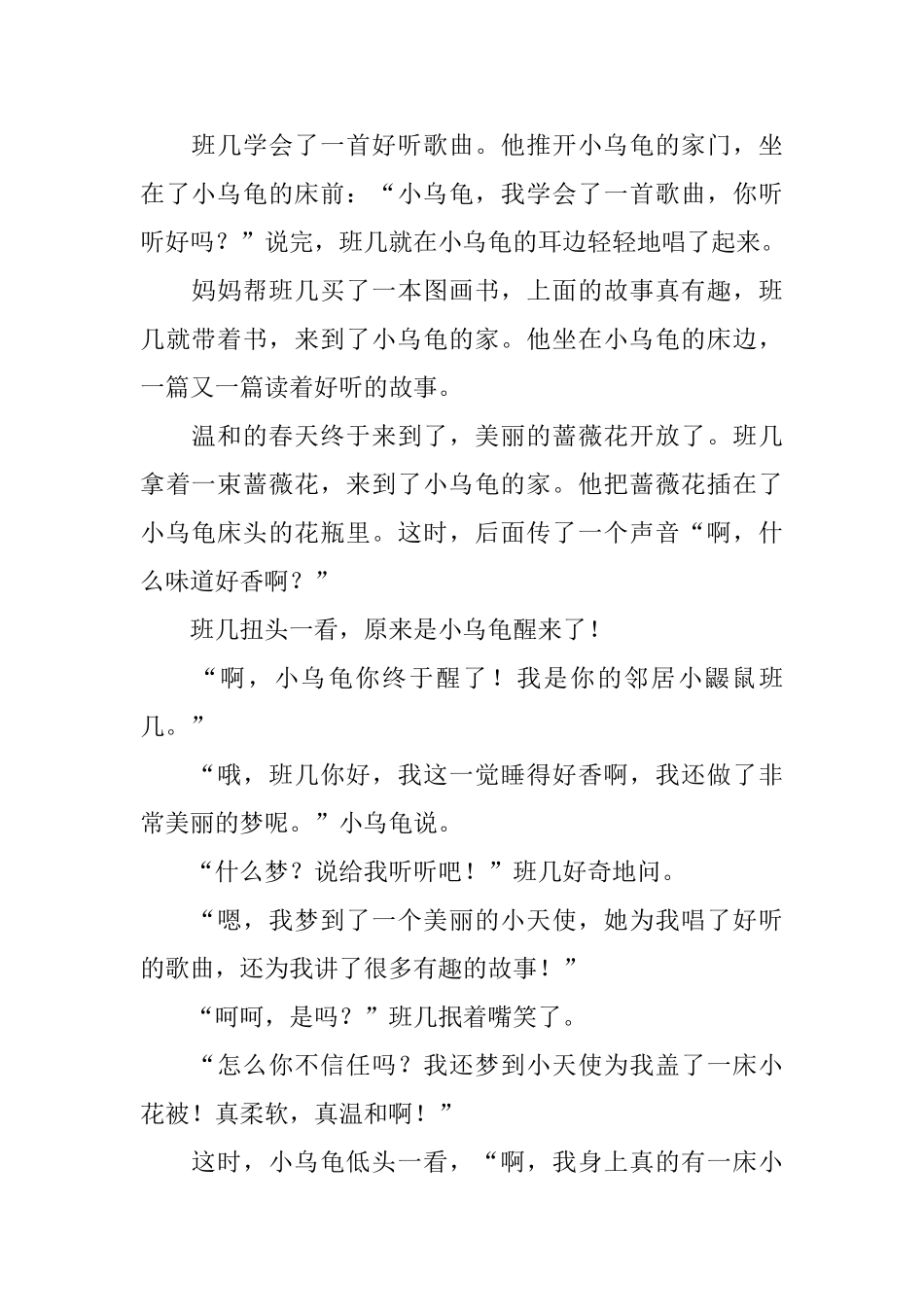 三年级小学生童话故事_第2页