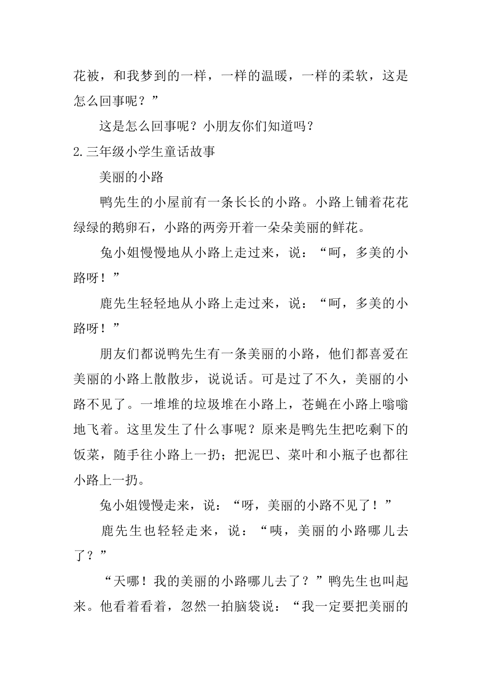 三年级小学生童话故事_第3页