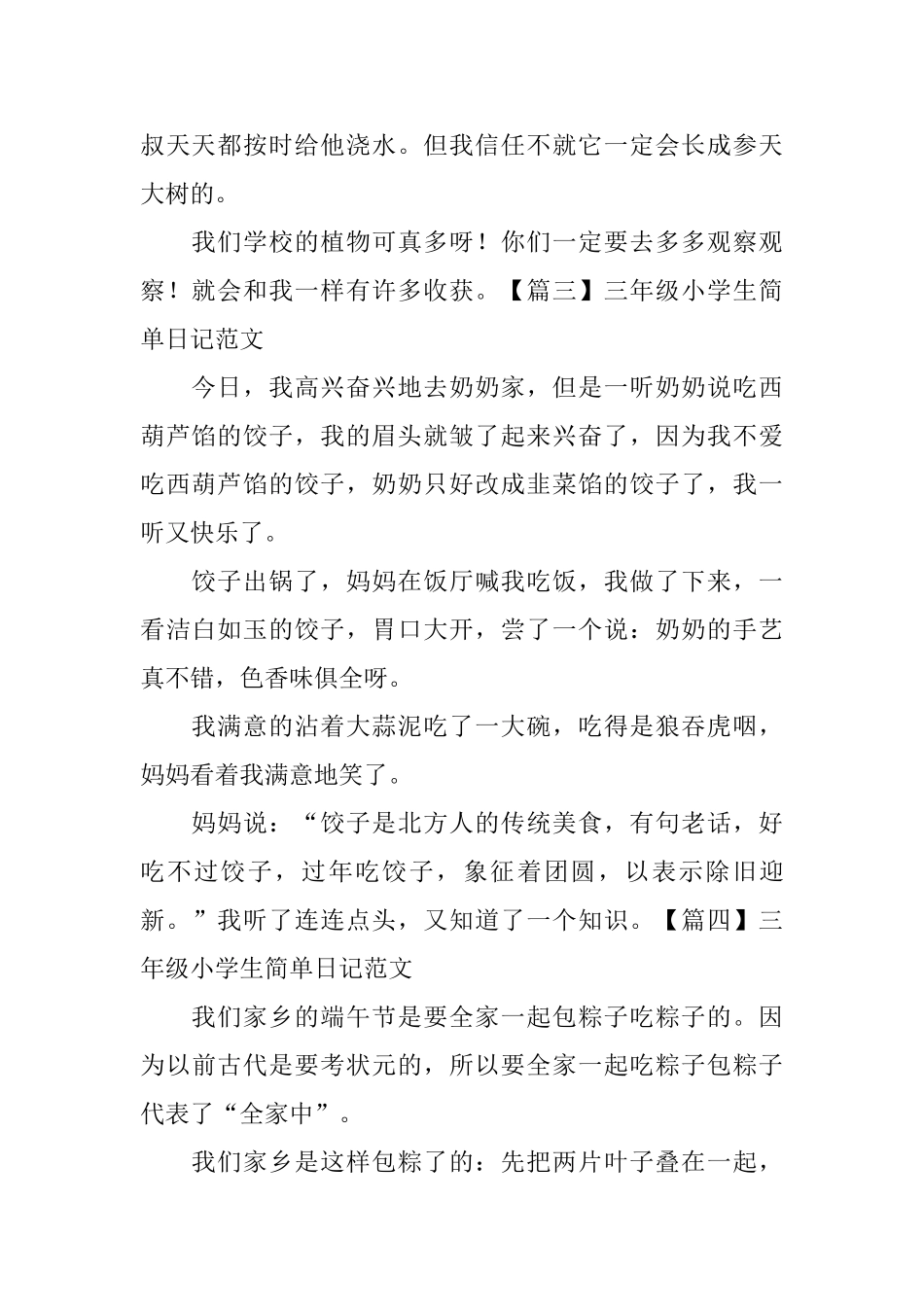 三年级小学生简单日记范文6篇_第2页