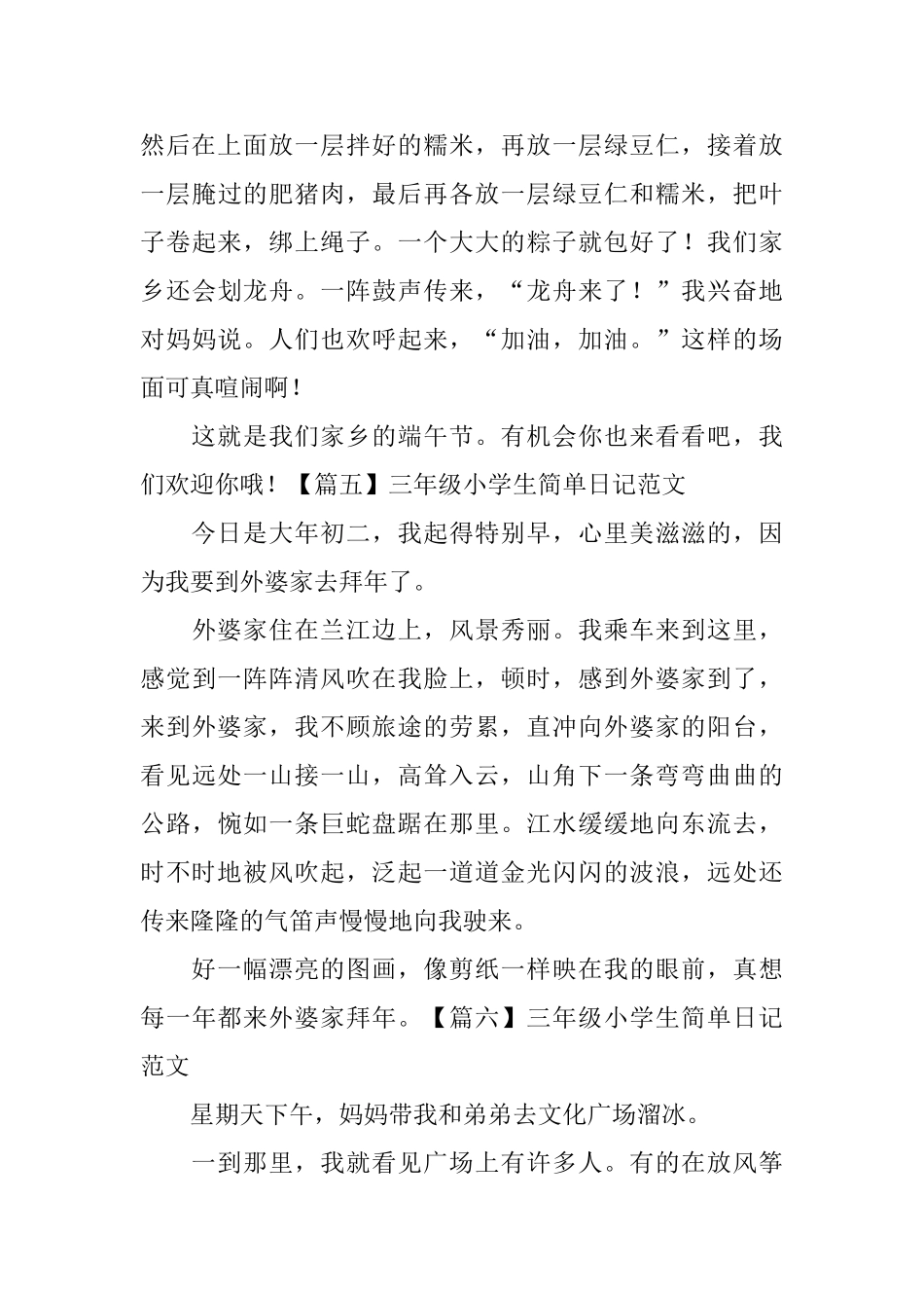 三年级小学生简单日记范文6篇_第3页