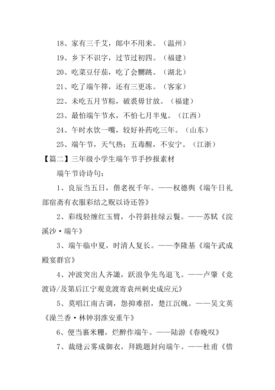 三年级小学生端午节手抄报素材_第2页