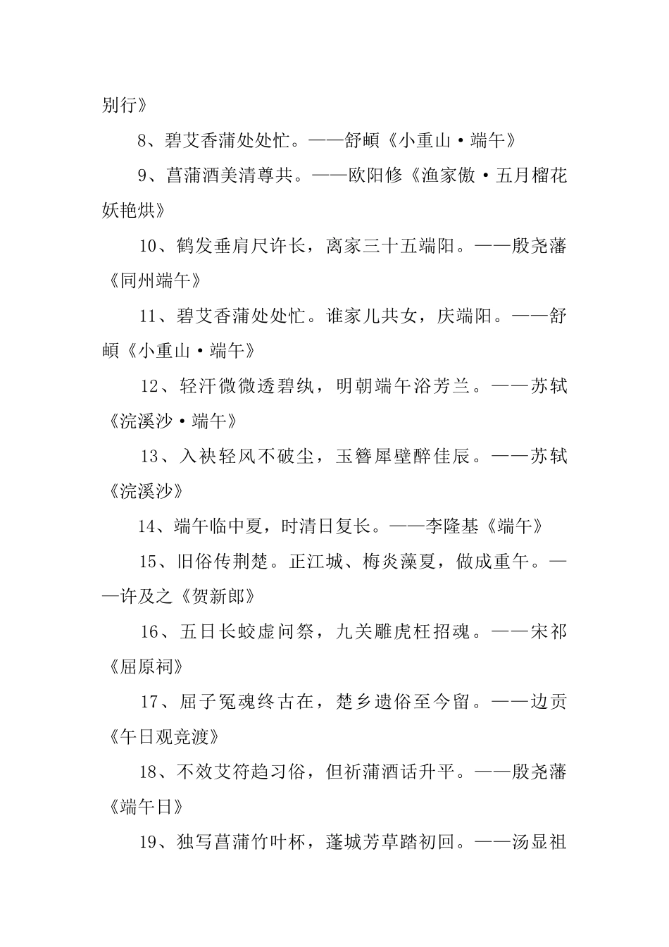 三年级小学生端午节手抄报素材_第3页