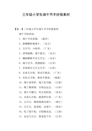 三年级小学生端午节手抄报素材