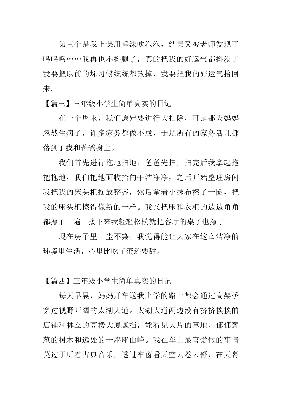 三年级小学生简单真实的日记_第2页