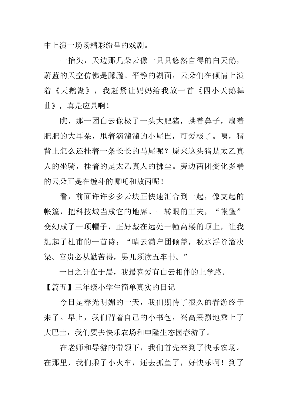 三年级小学生简单真实的日记_第3页