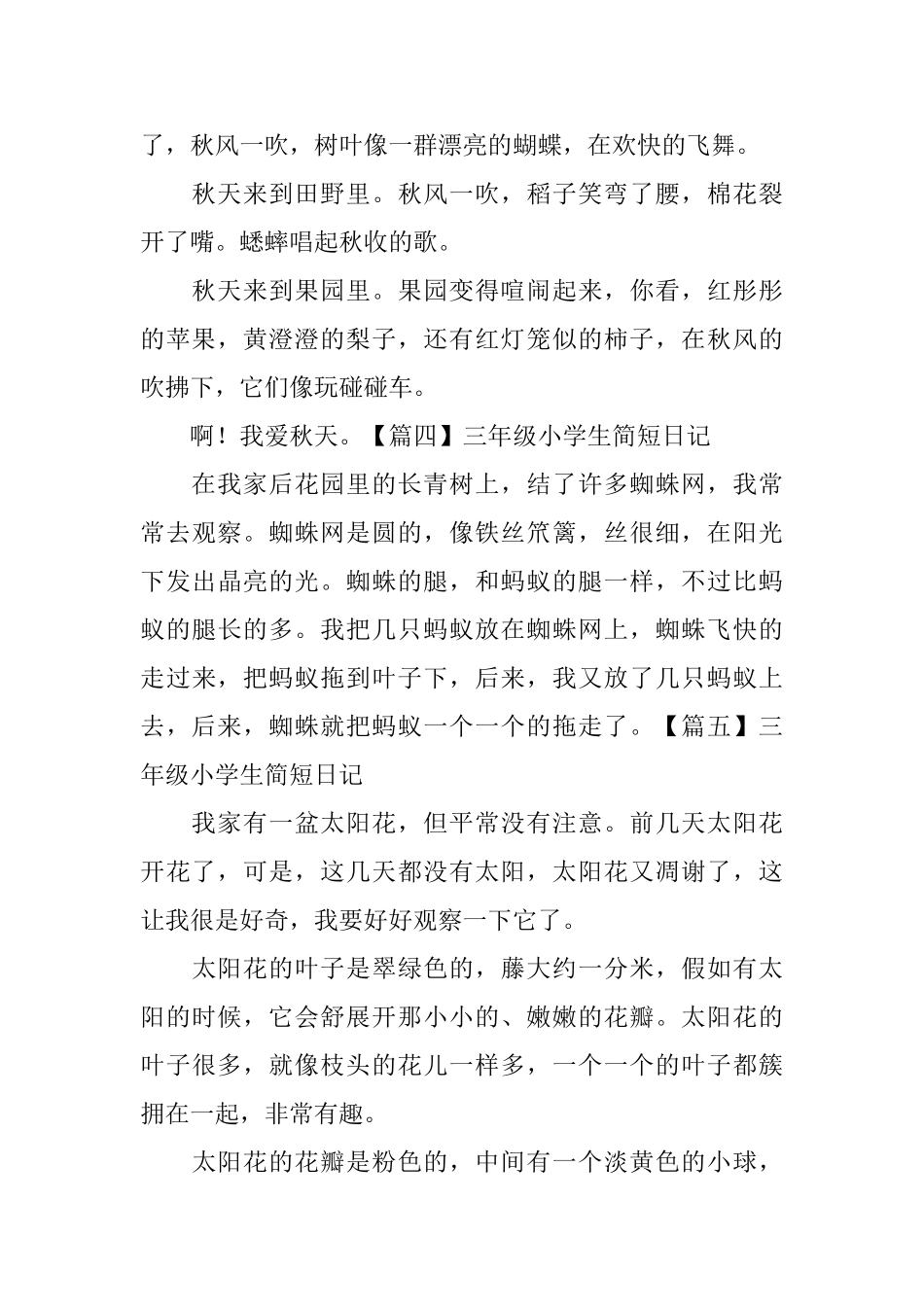 三年级小学生简短日记六篇_第2页