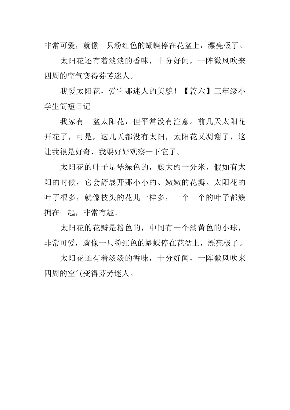 三年级小学生简短日记六篇_第3页