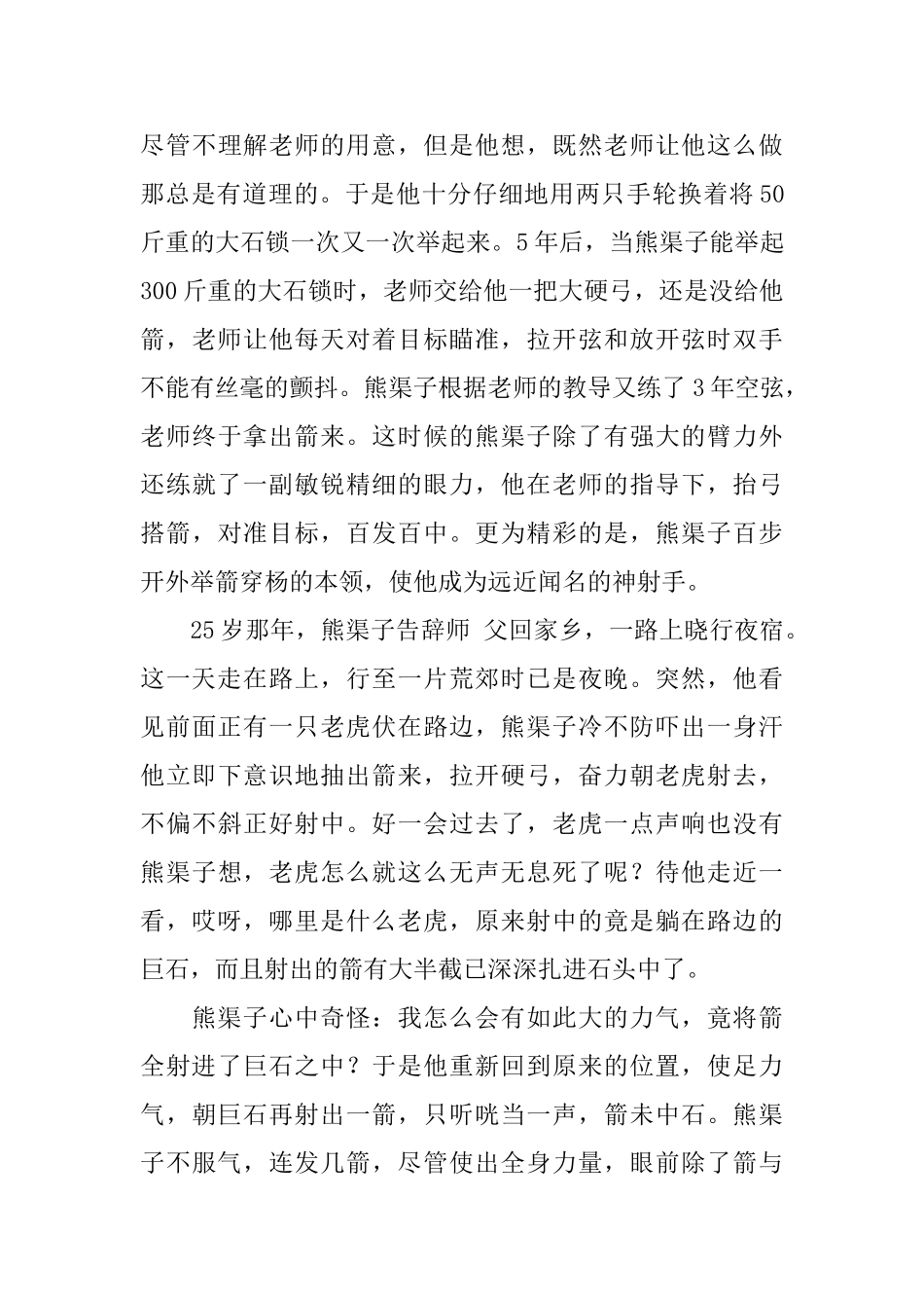 三年级小学生简短成语故事5篇_第3页