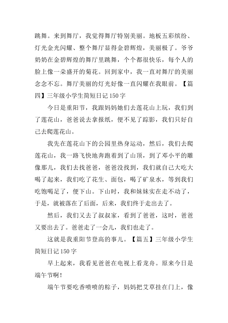 三年级小学生简短日记150字_第2页