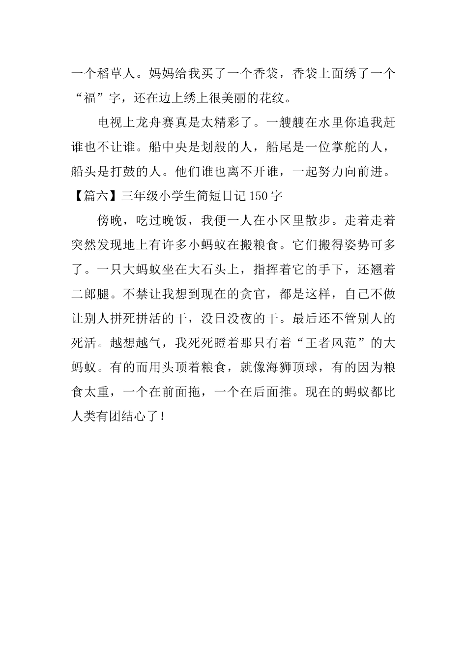 三年级小学生简短日记150字_第3页