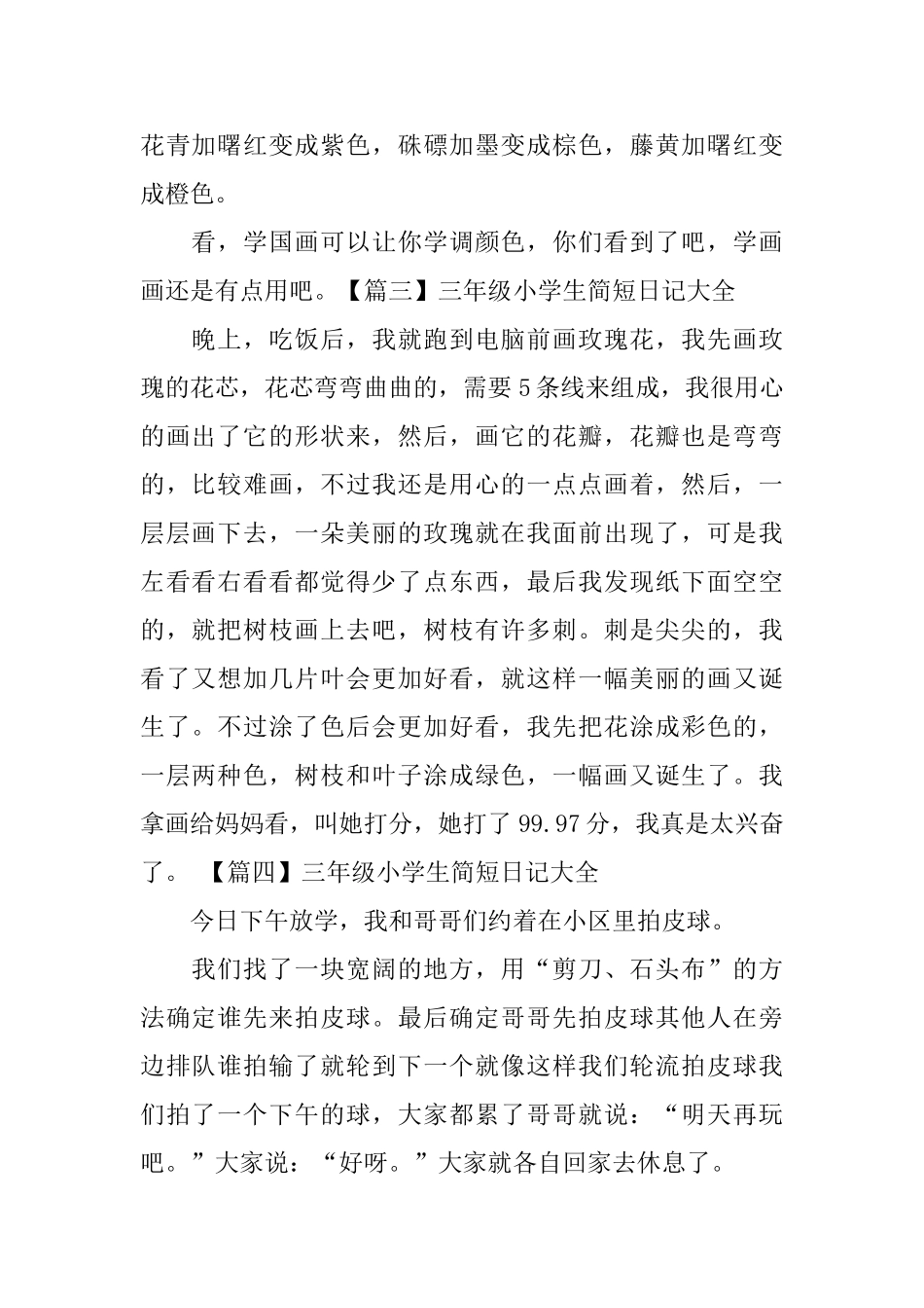 三年级小学生简短日记大全_第2页