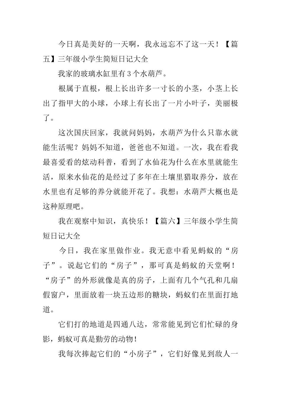 三年级小学生简短日记大全_第3页