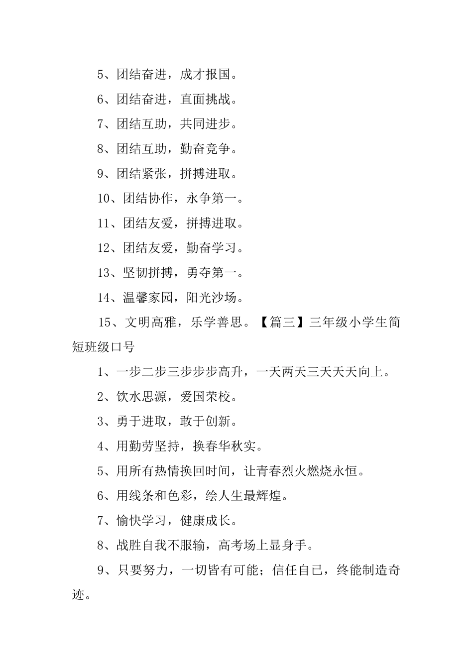 三年级小学生简短班级口号3篇_第2页