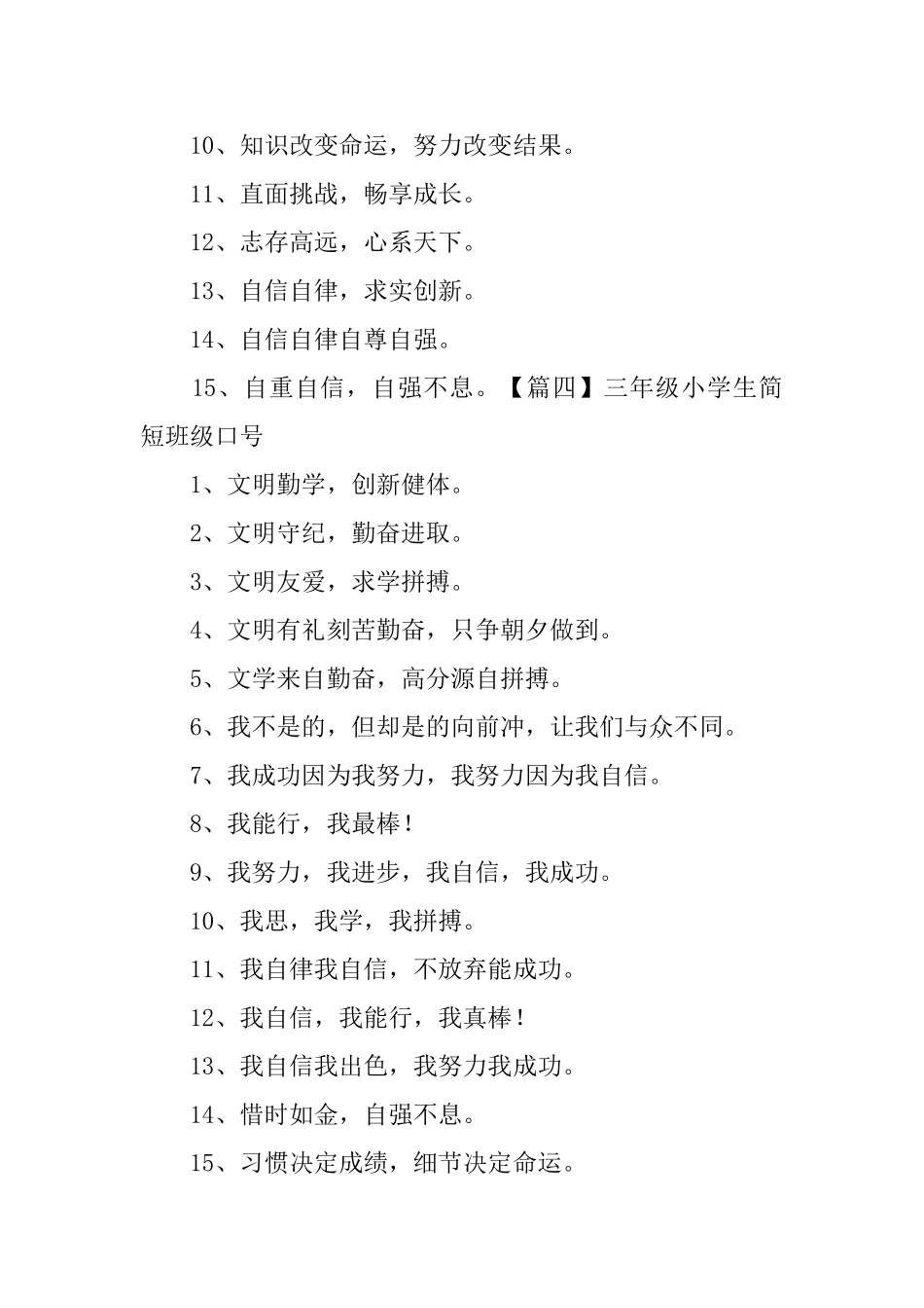 三年级小学生简短班级口号3篇_第3页