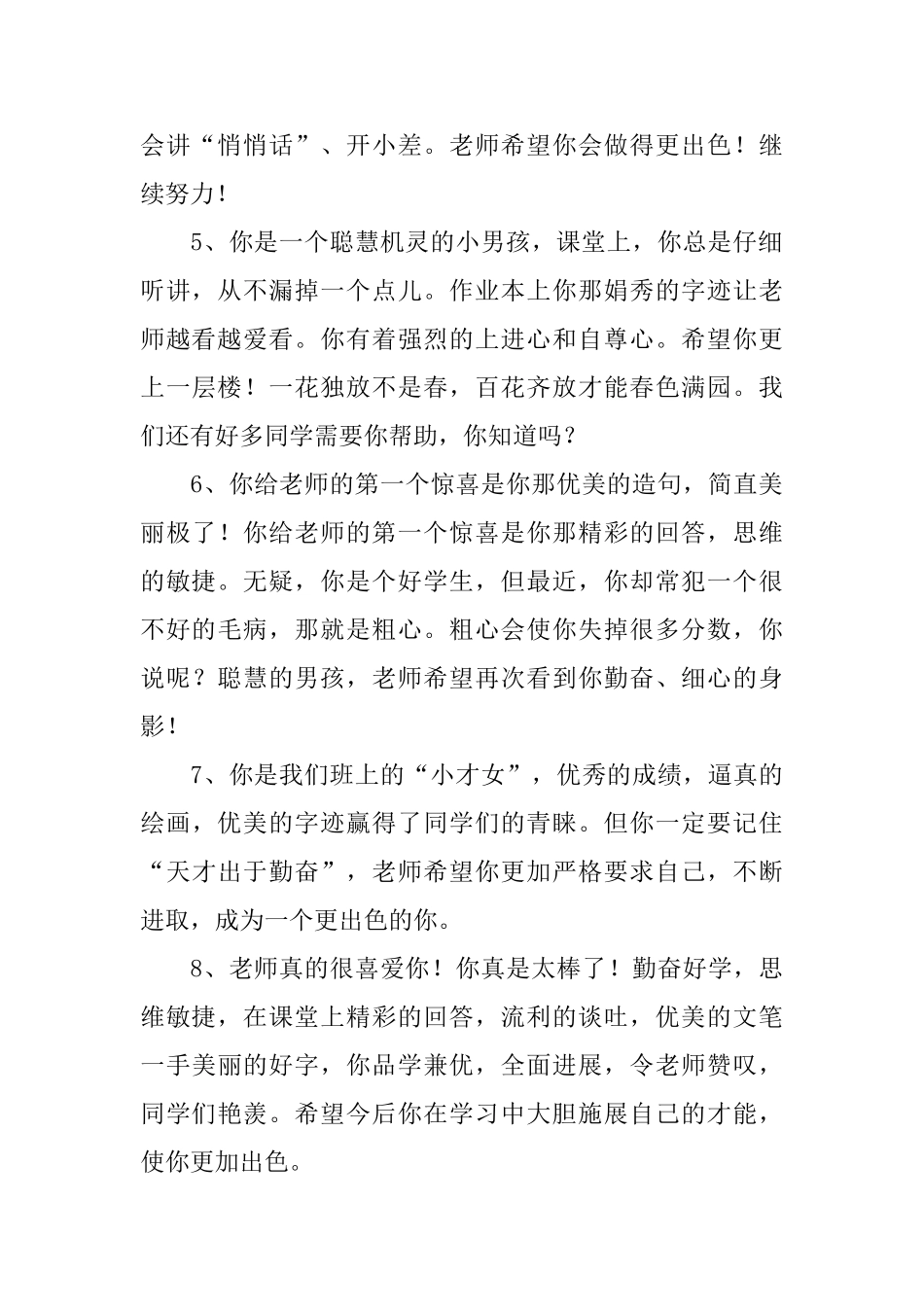 三年级小学生简短评语_第2页