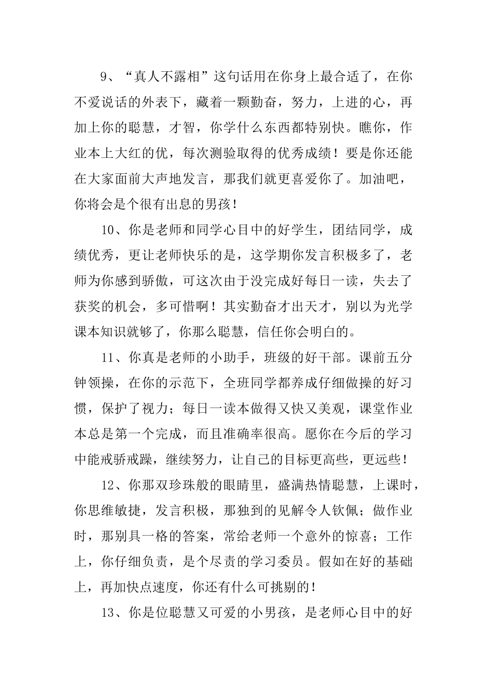 三年级小学生简短评语_第3页