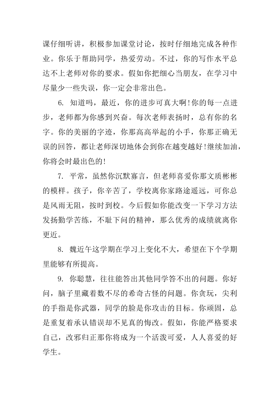 三年级小学生老师评语_第2页