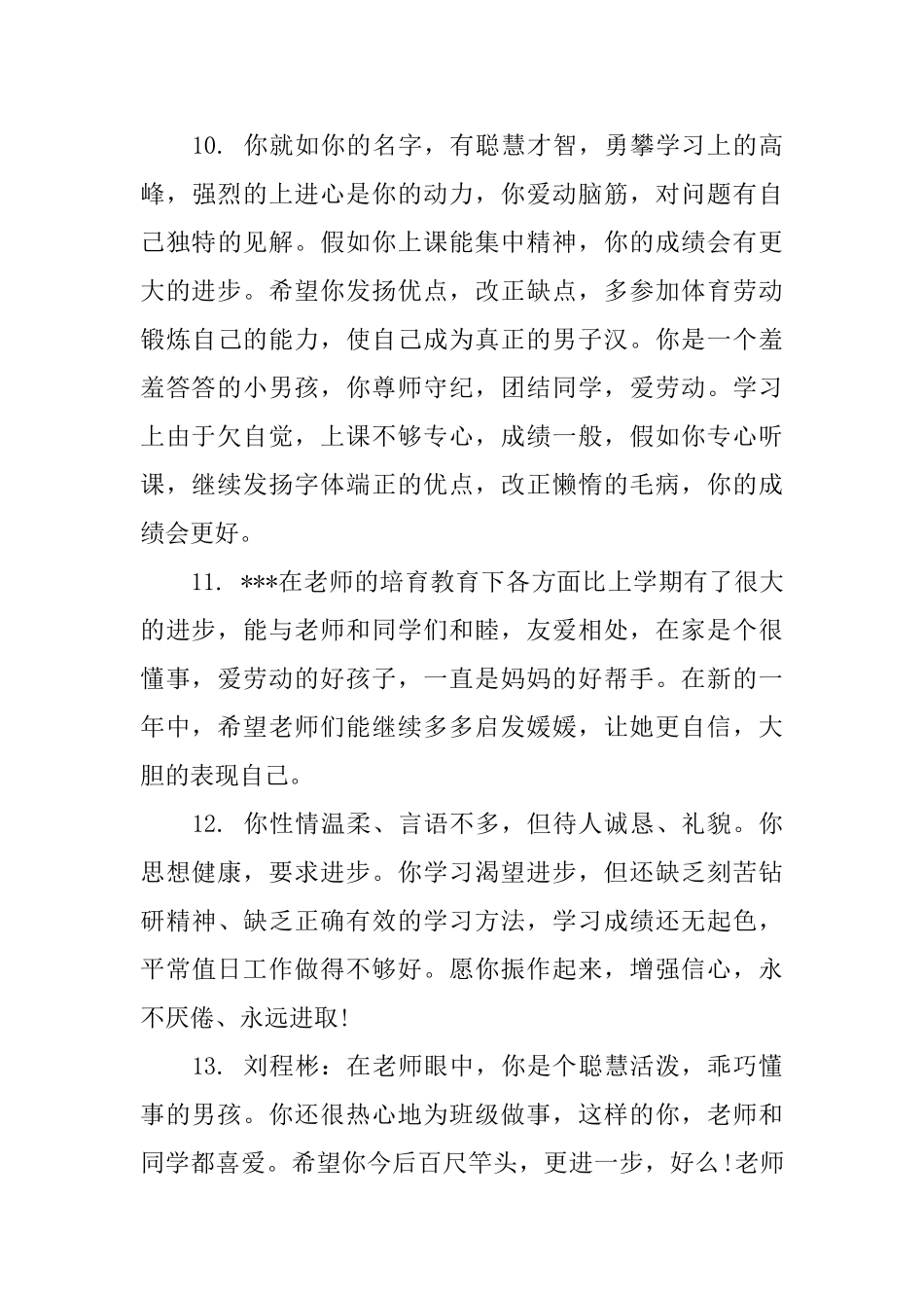 三年级小学生老师评语_第3页