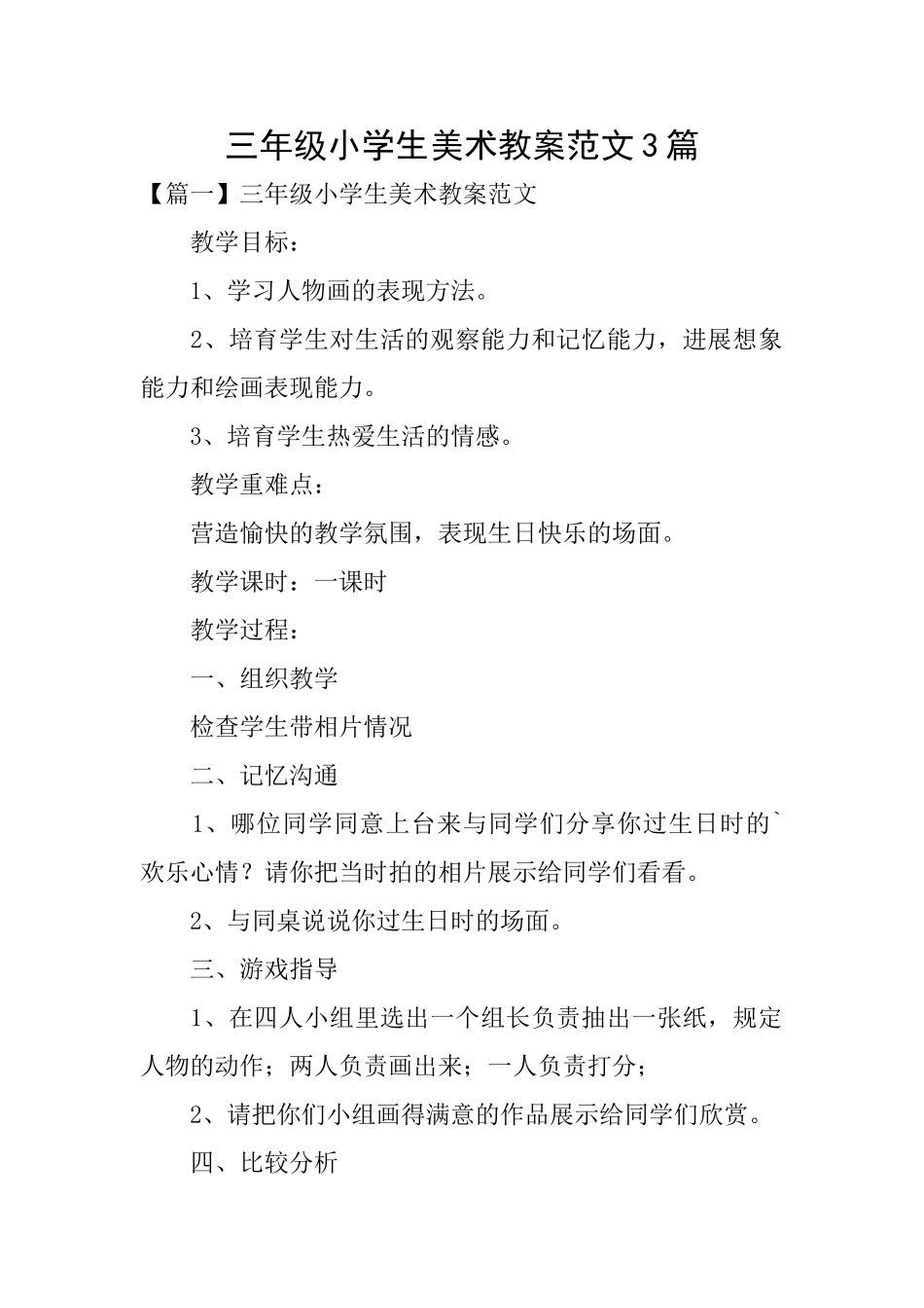 三年级小学生美术教案范文3篇_第1页