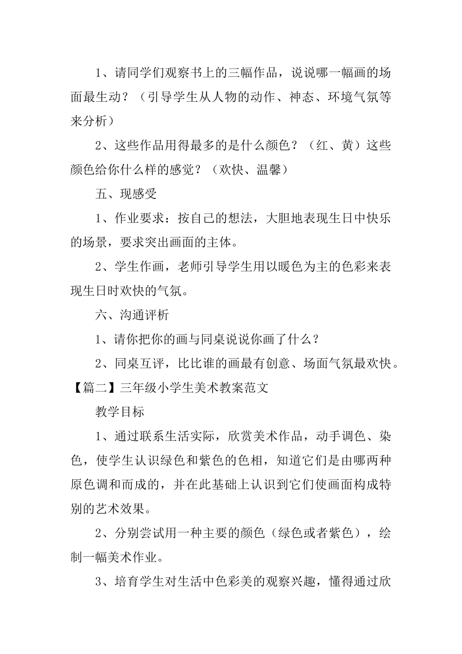 三年级小学生美术教案范文3篇_第2页