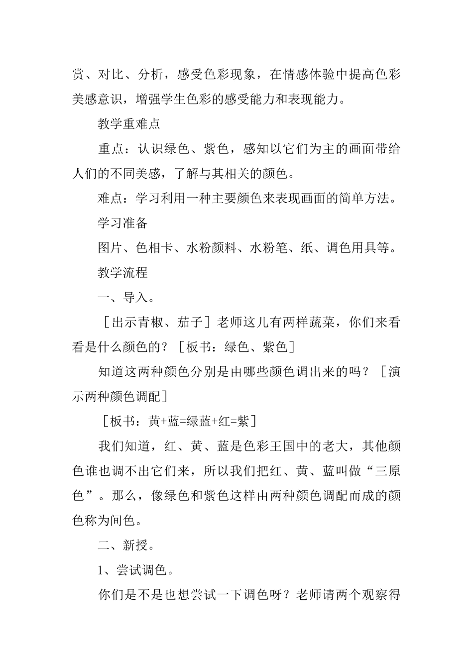 三年级小学生美术教案范文3篇_第3页