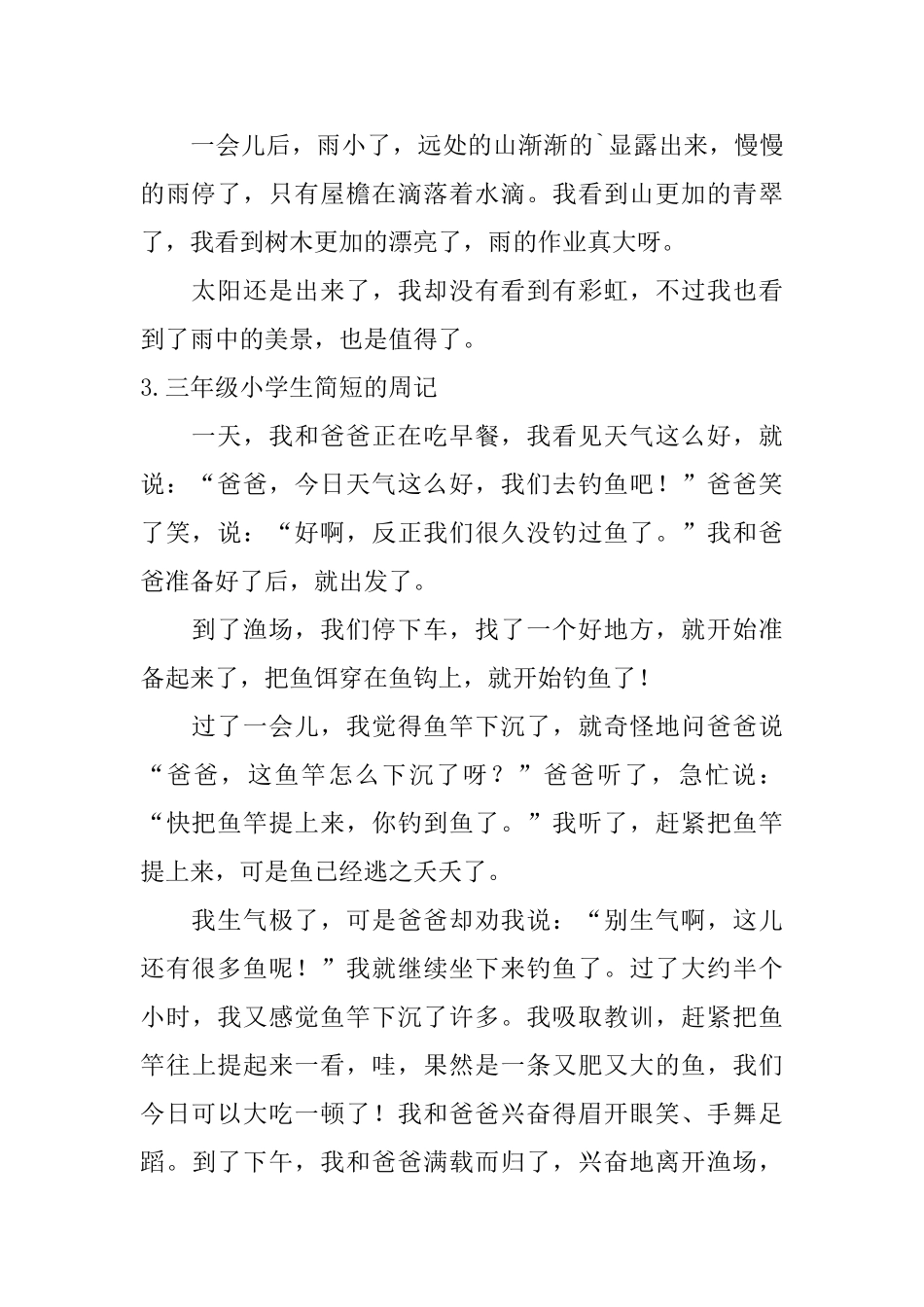 三年级小学生简短的周记_第2页