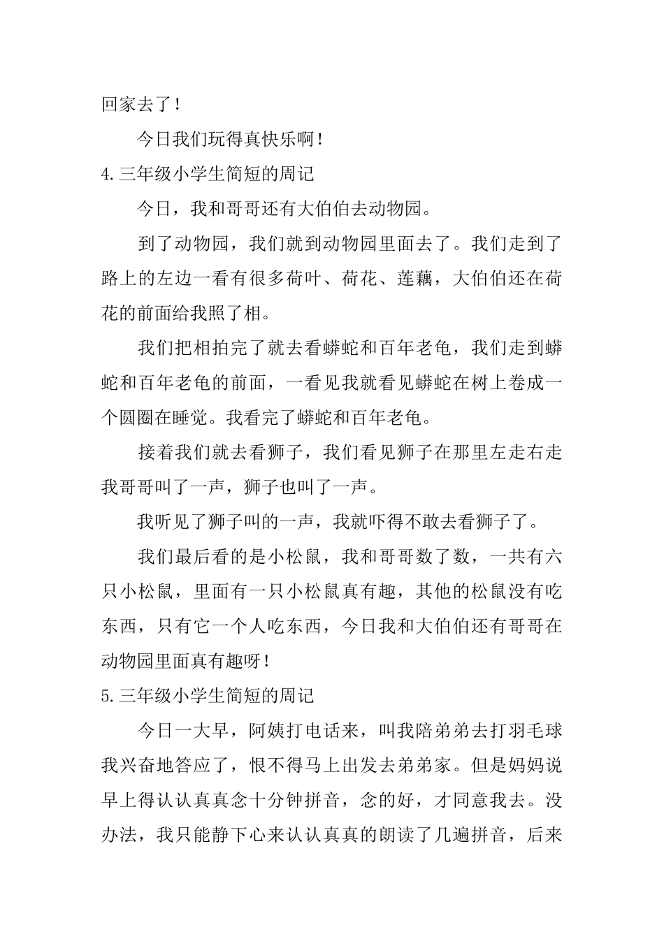 三年级小学生简短的周记_第3页