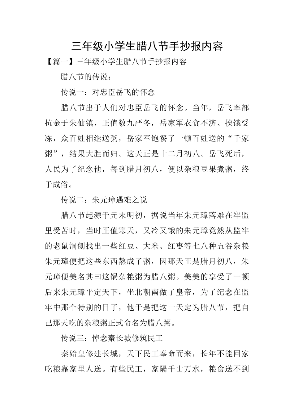 三年级小学生腊八节手抄报内容_第1页