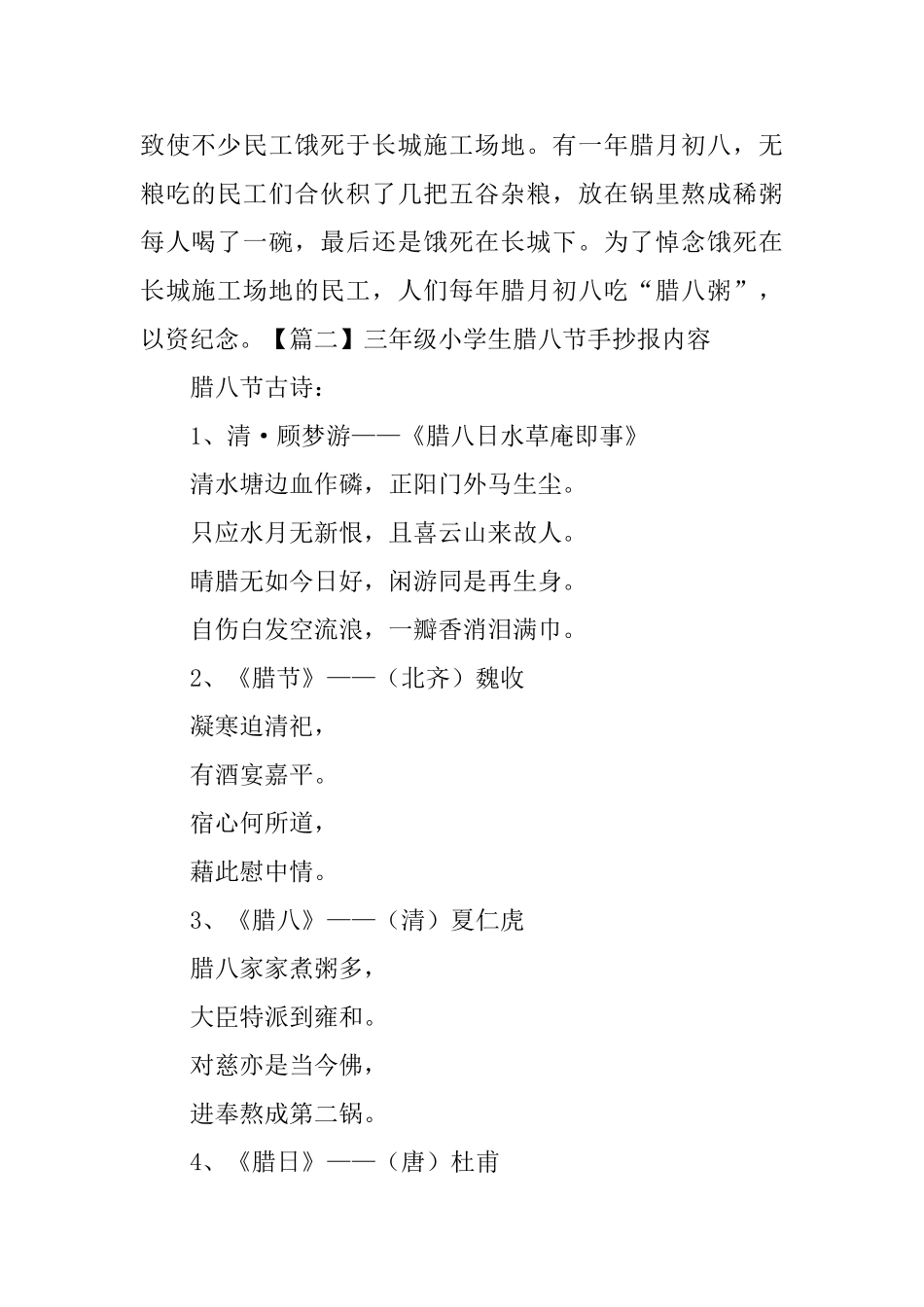 三年级小学生腊八节手抄报内容_第2页