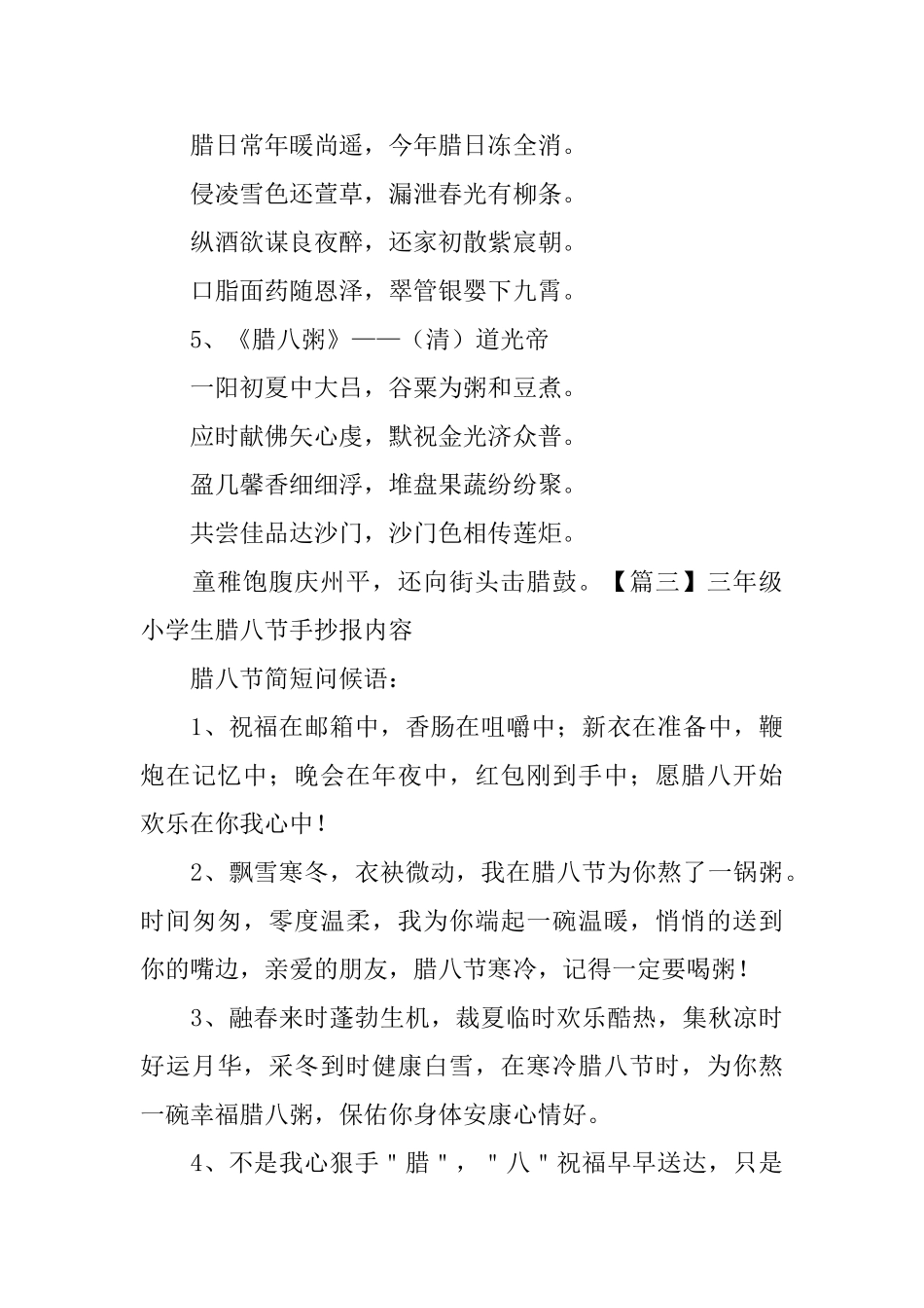 三年级小学生腊八节手抄报内容_第3页