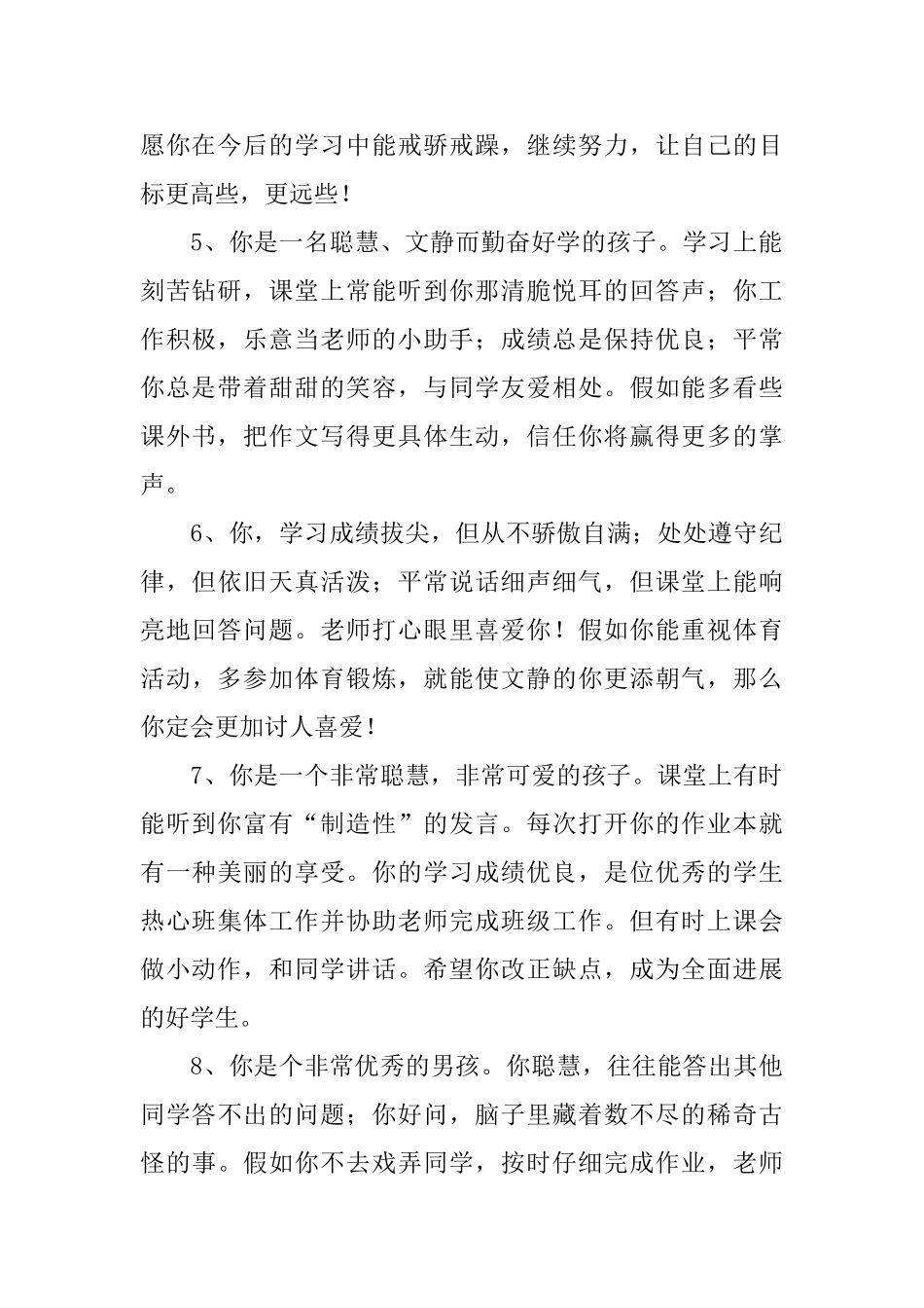 三年级小学生老师评语例句五篇_第2页