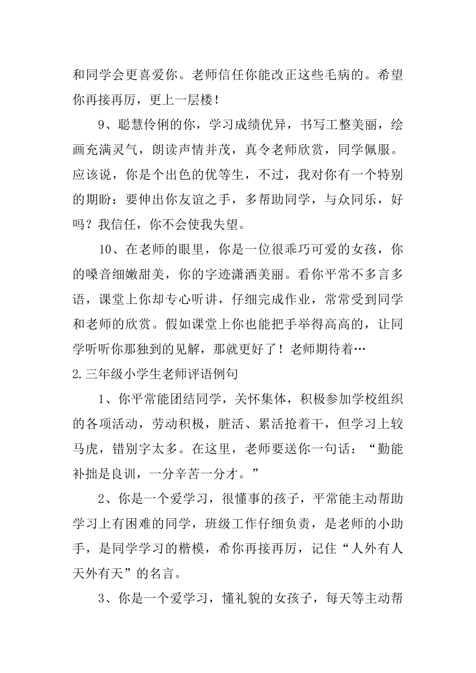 三年级小学生老师评语例句五篇_第3页