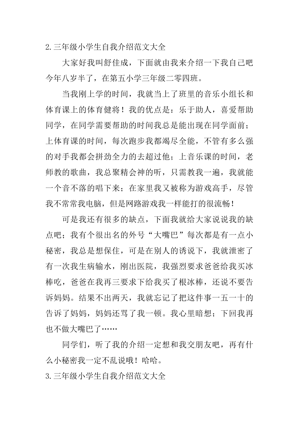 三年级小学生自我介绍范文大全_第2页