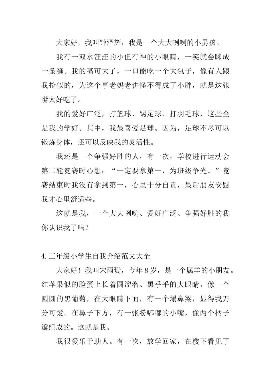 三年级小学生自我介绍范文大全_第3页