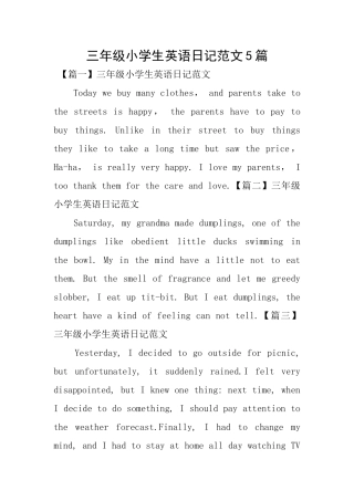 三年级小学生英语日记范文5篇