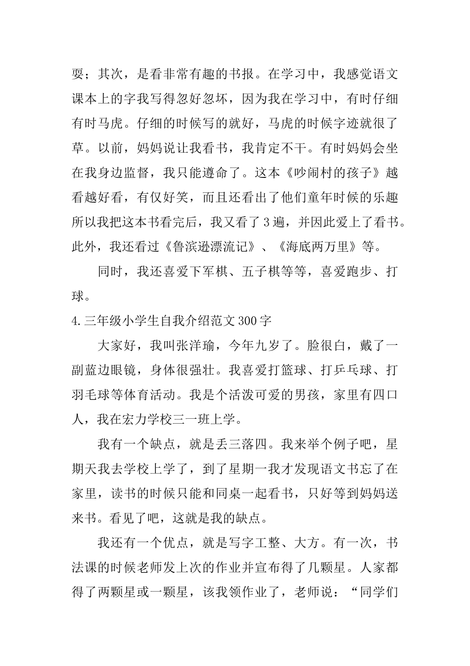 三年级小学生自我介绍范文300字_第3页