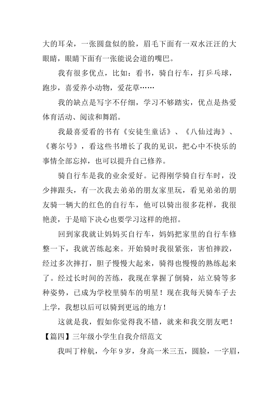 三年级小学生自我介绍范文六篇_第3页