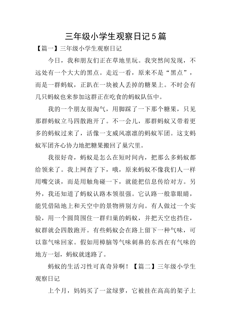 三年级小学生观察日记5篇_第1页