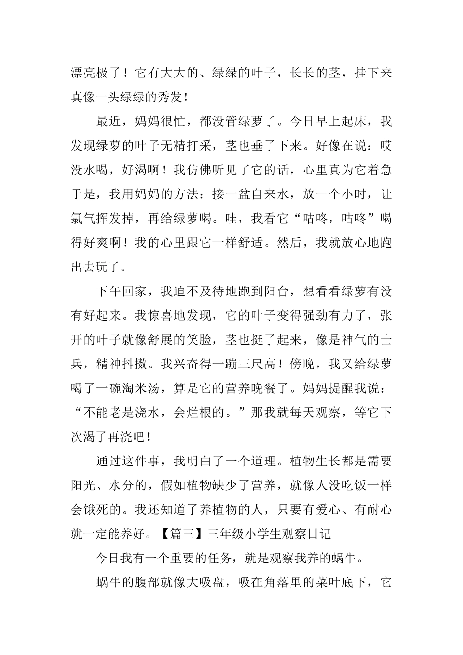 三年级小学生观察日记5篇_第2页