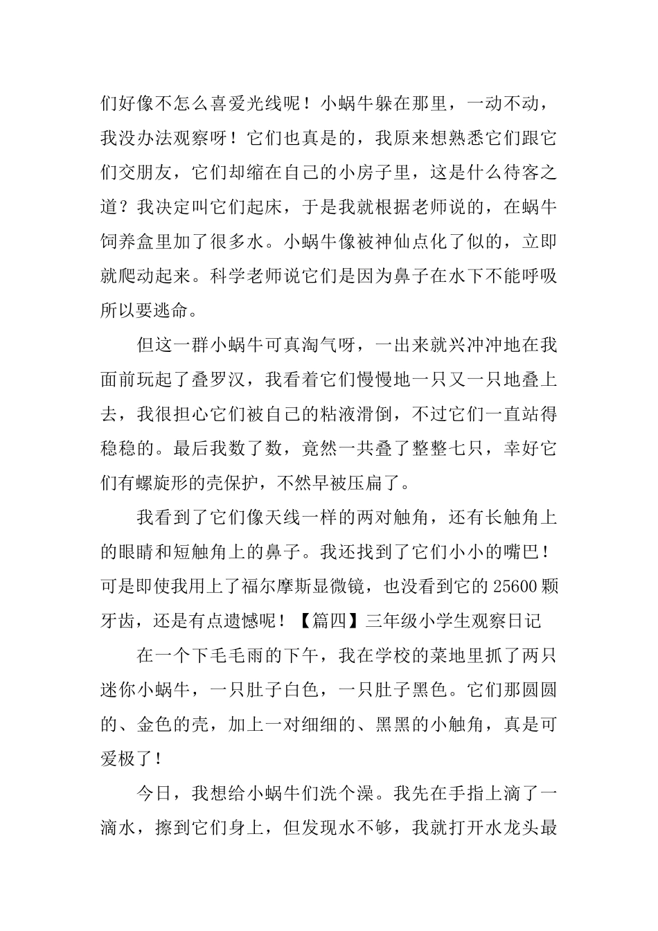 三年级小学生观察日记5篇_第3页
