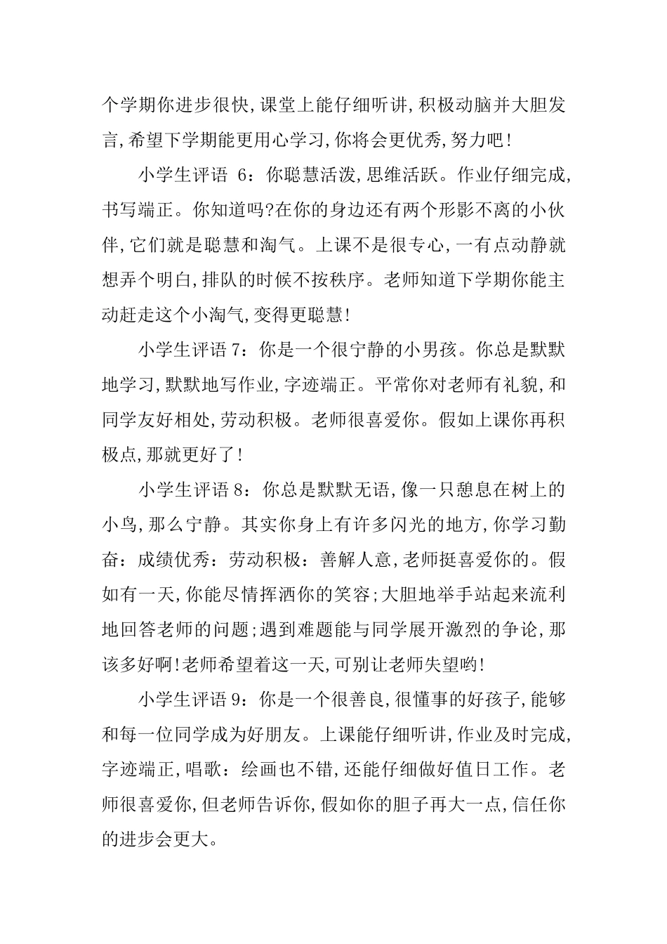 三年级小学生评语范例十则_第2页