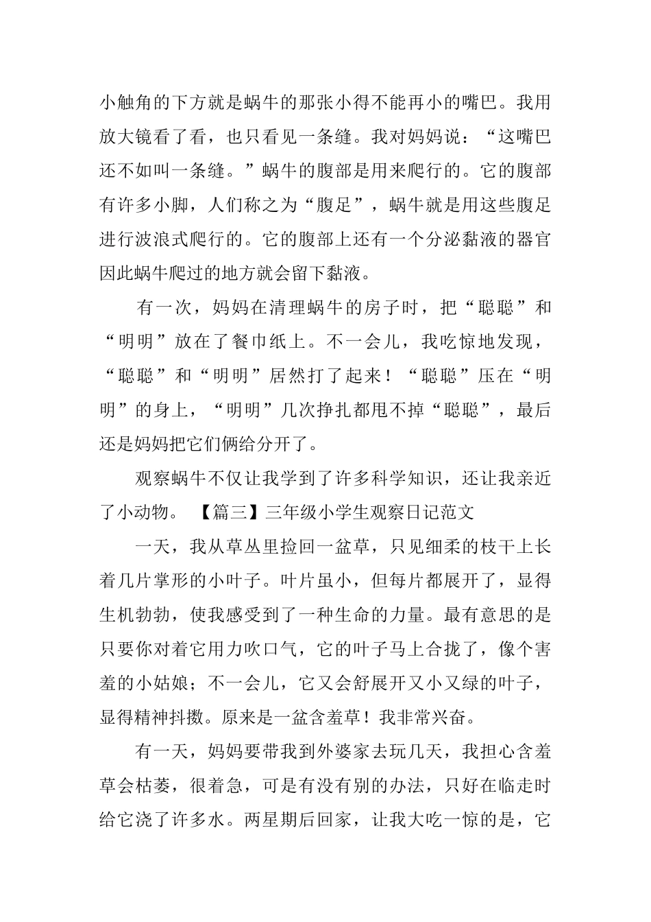三年级小学生观察日记范文六篇_第2页
