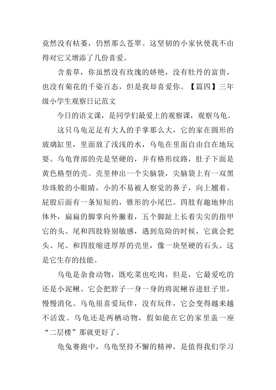三年级小学生观察日记范文六篇_第3页