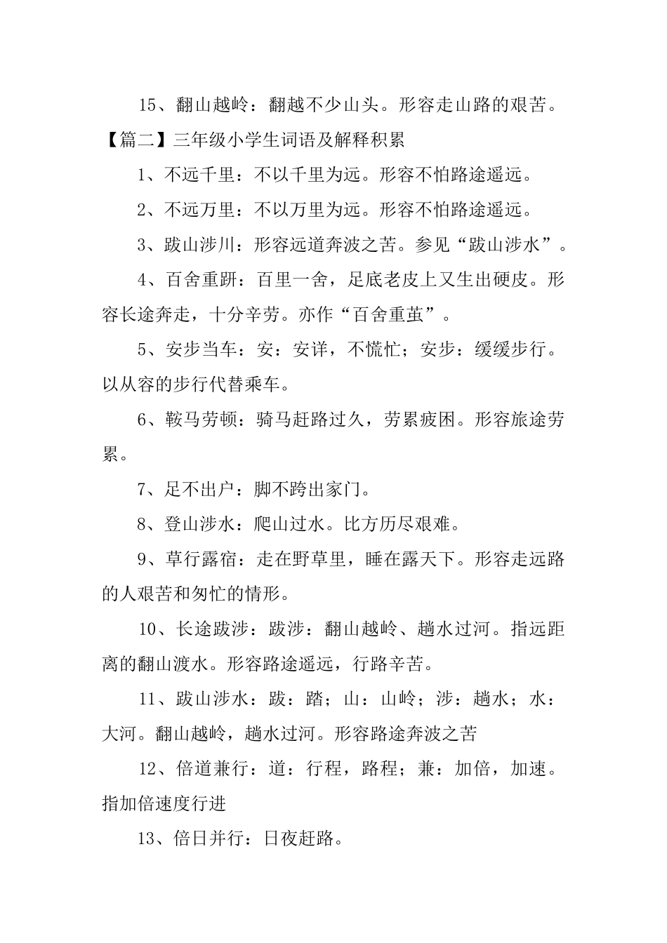 三年级小学生词语及解释积累_第2页