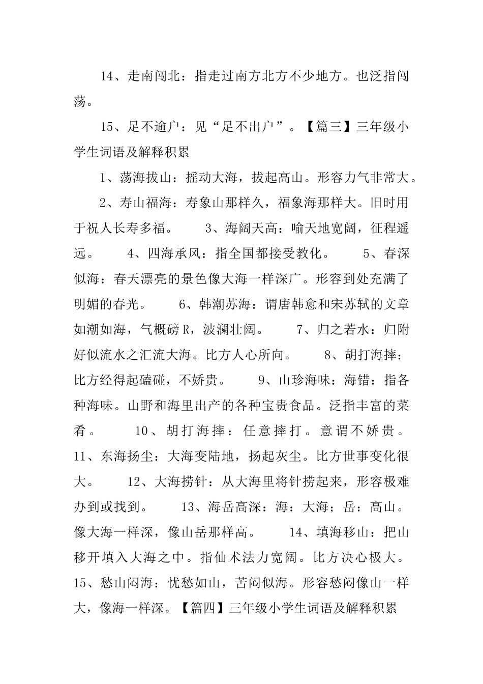 三年级小学生词语及解释积累_第3页