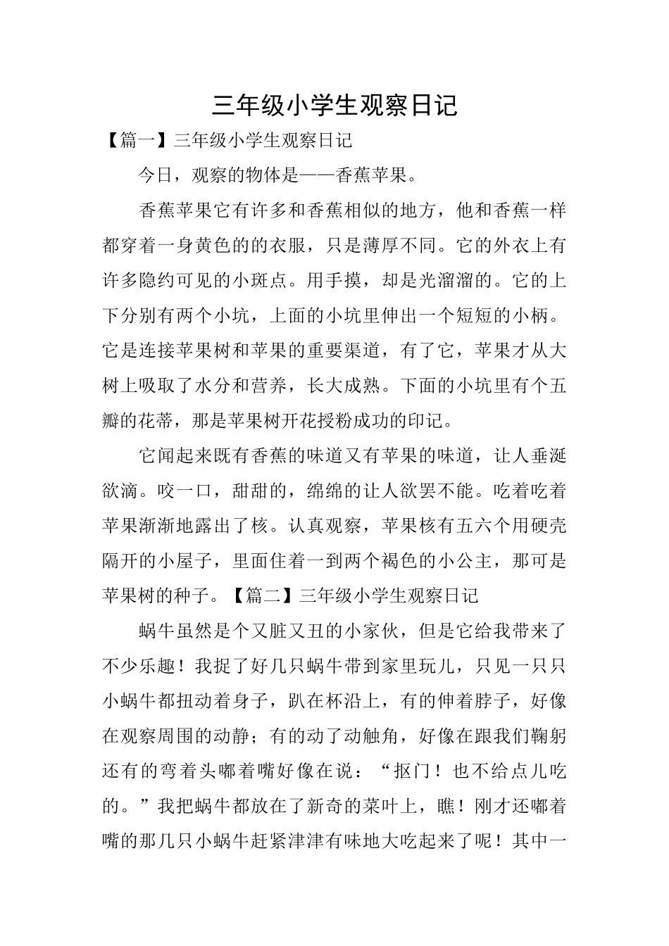 三年级小学生观察日记_第1页