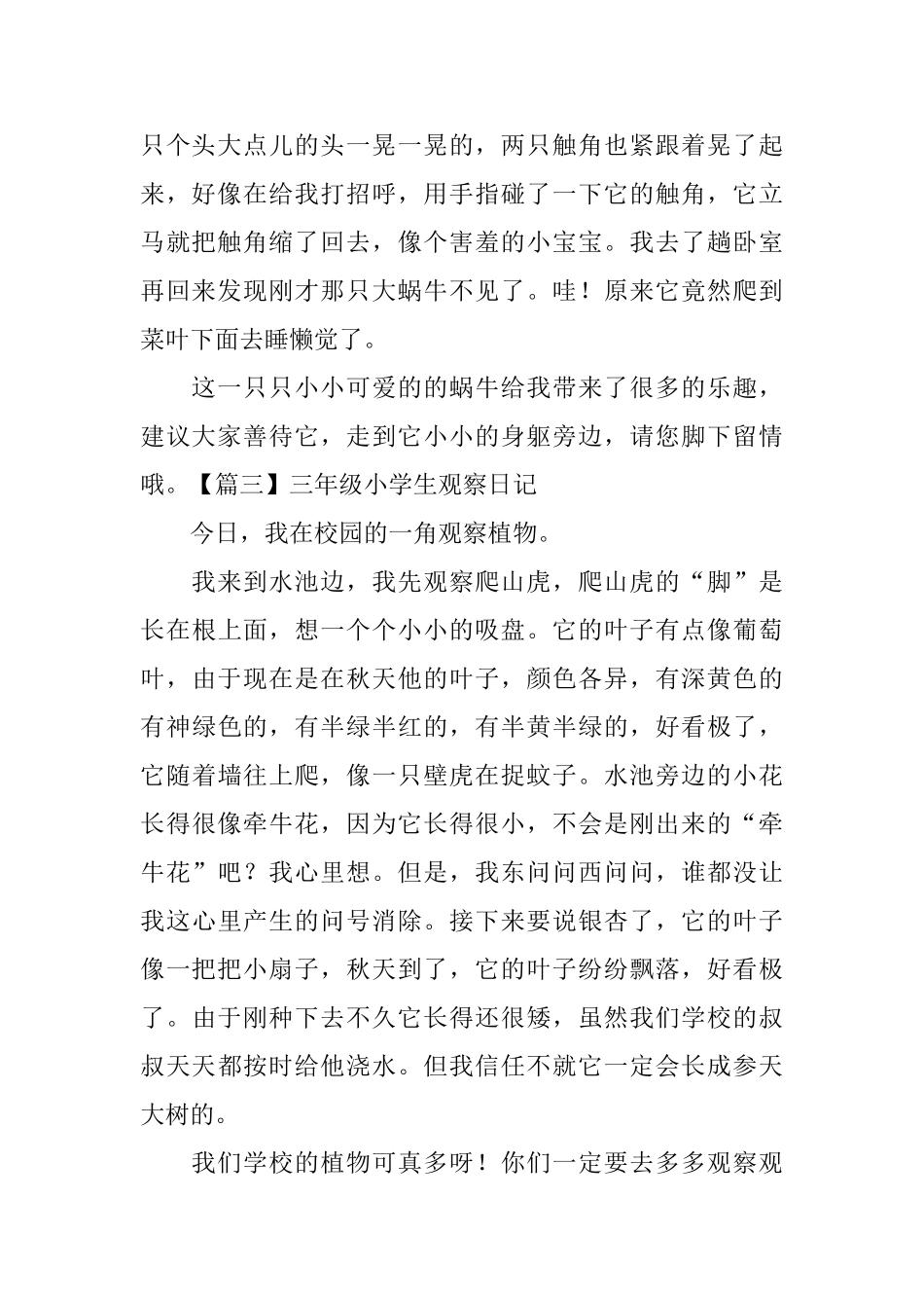 三年级小学生观察日记_第2页