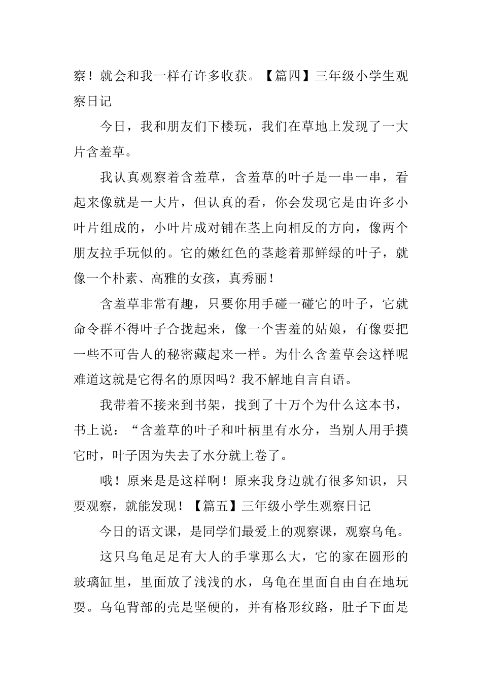 三年级小学生观察日记_第3页