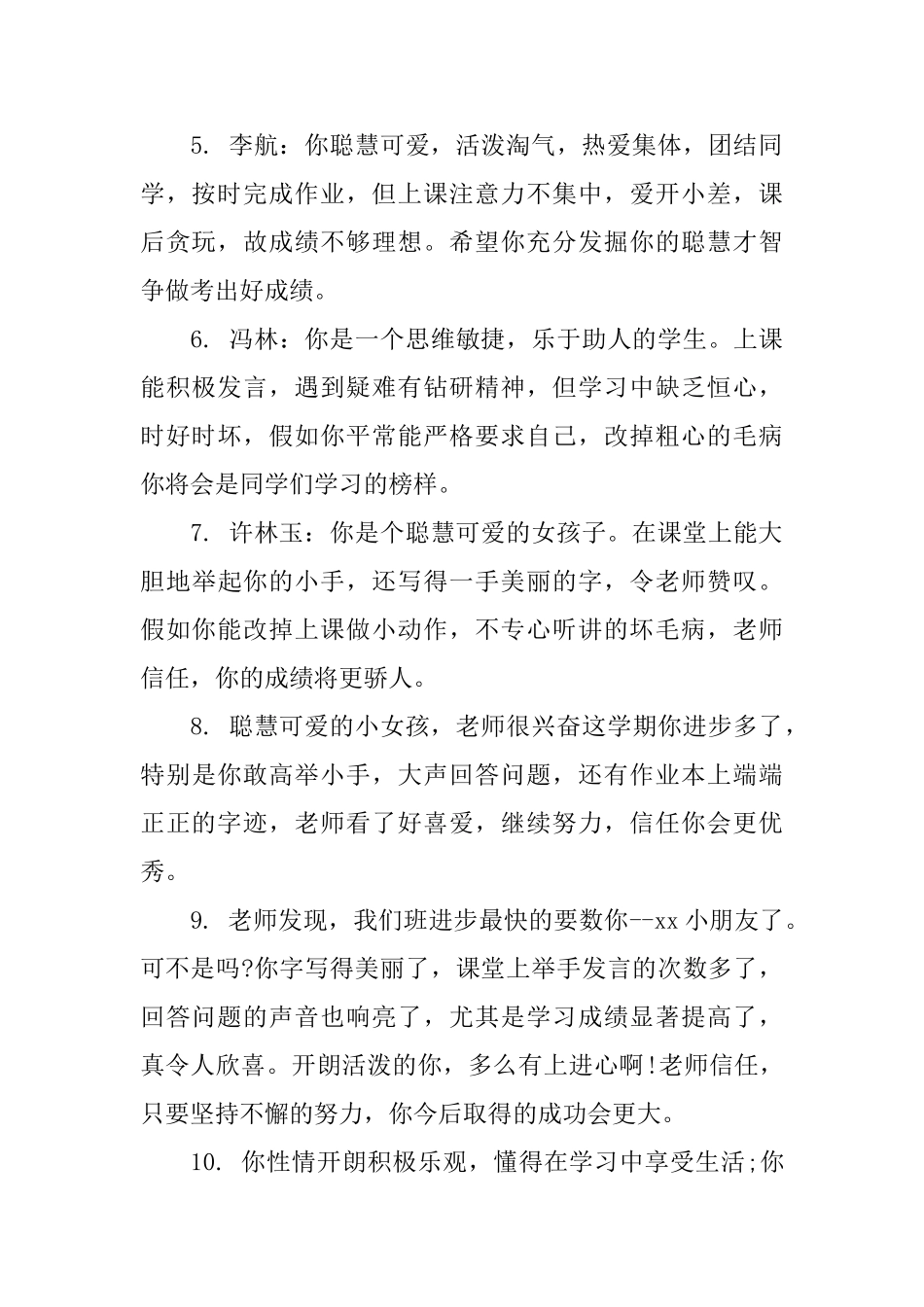 三年级小学生评语集_第2页