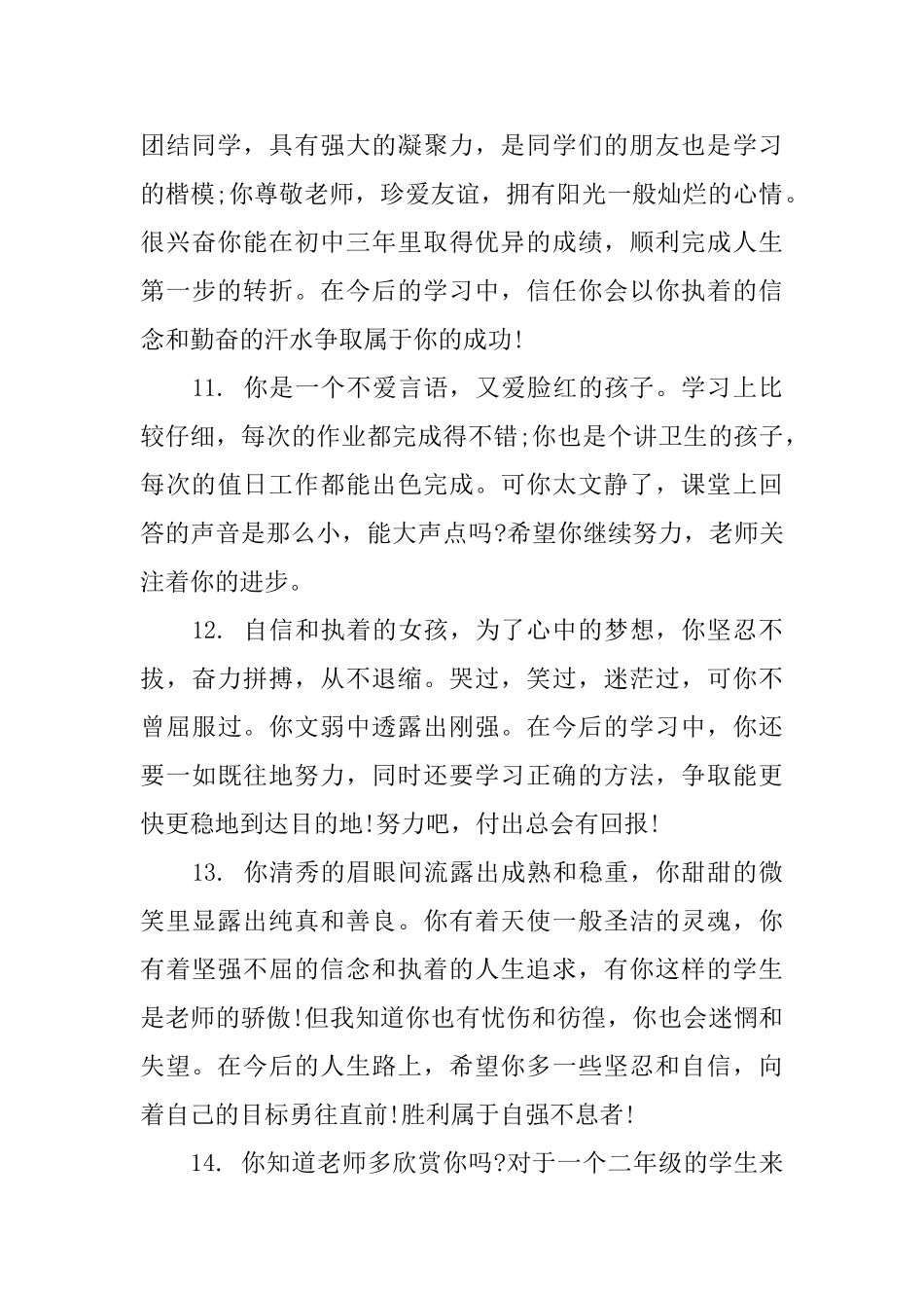 三年级小学生评语集_第3页